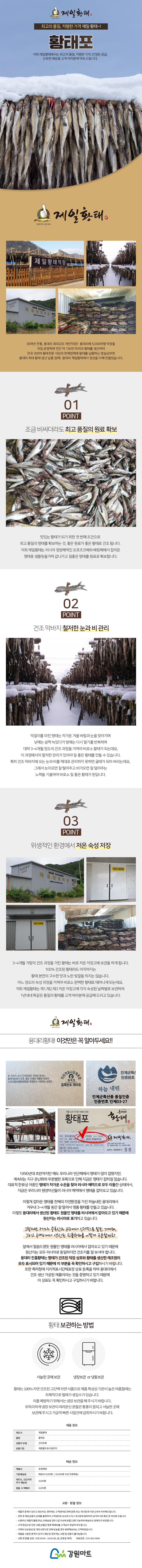 제일황태 최고의품질 저렴한가격 안정된공급 신속한배송 용대리 제일황태 황태포 황태채 통황태 육수머리 선물용 황태